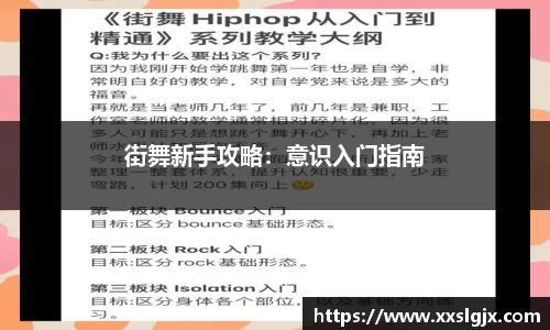 街舞新手攻略：意识入门指南